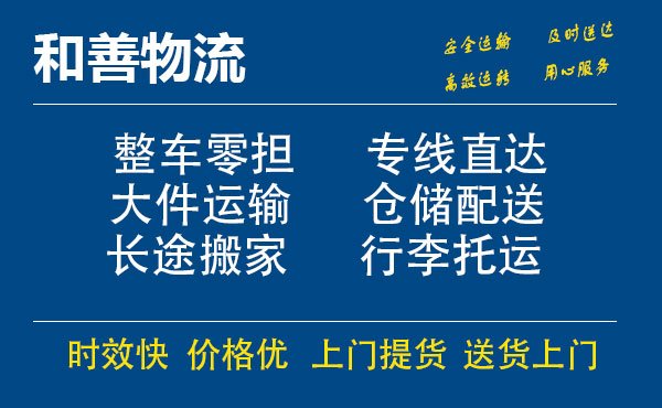 嘉善到甘南物流专线-嘉善至甘南物流公司-嘉善至甘南货运专线